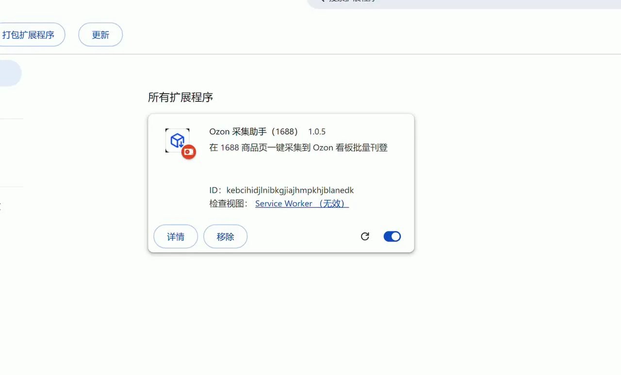 Chrome 扩展程序页，采集助手已加载并启用
