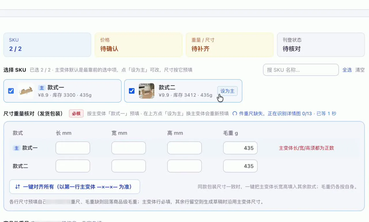 尺寸格里长和高已自动填入，宽度手动补了一个值