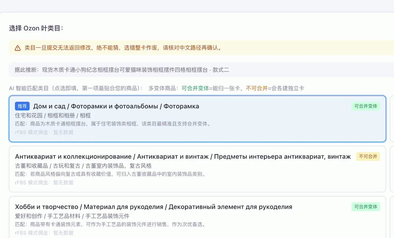 类目候选列表：每条带俄文完整路径与推荐理由，可合并变体的类目带绿色标记