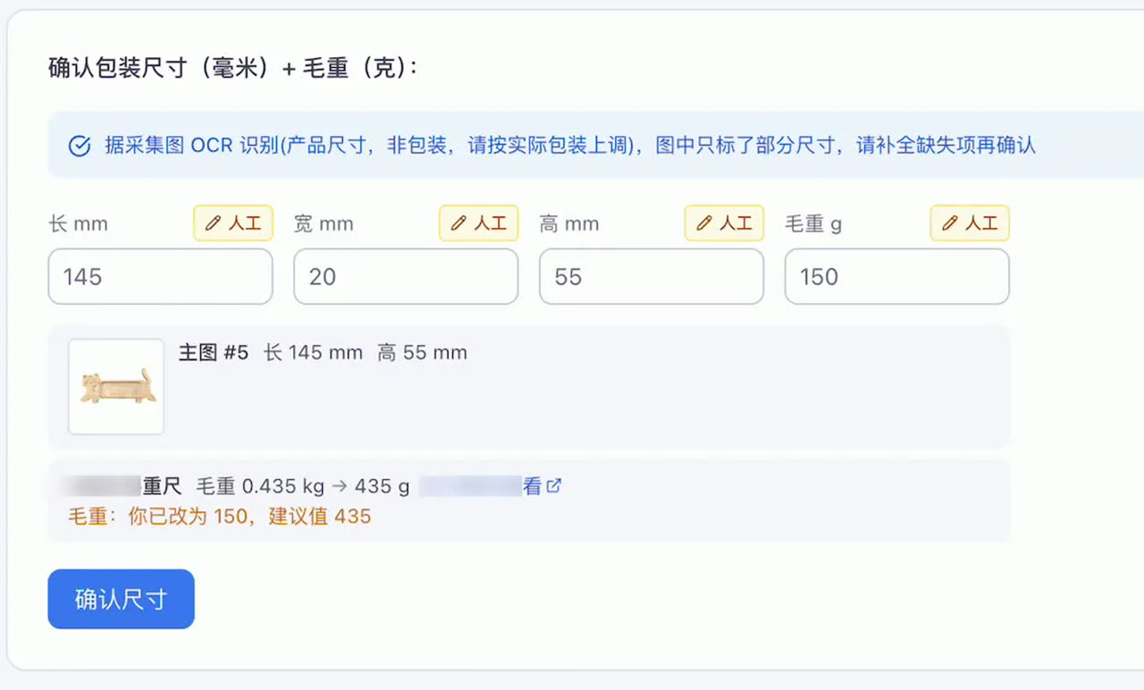 尺寸核对卡：每个数值标注来源图片与识别方式
