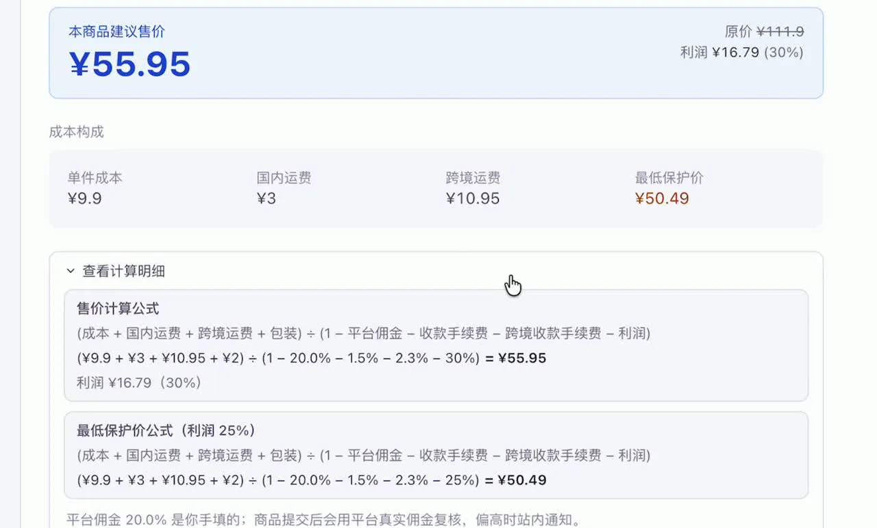 建议售价 ¥55.95 与成本构成