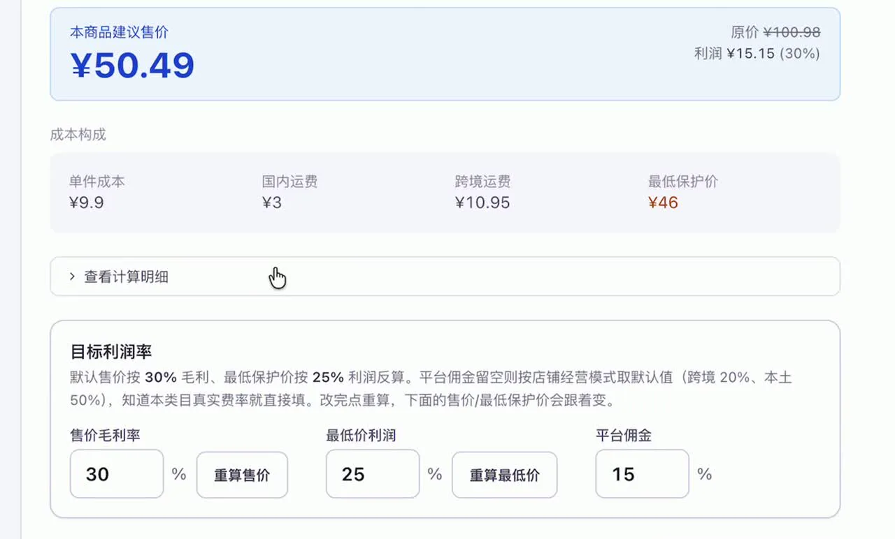 佣金改为 15% 后售价与最低保护价同步重算