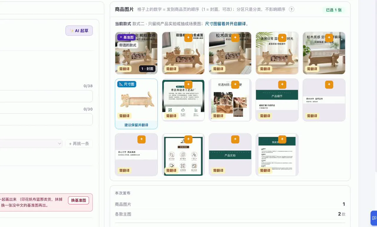 图片步骤：采集到的主图与详情图列表，等待挑选