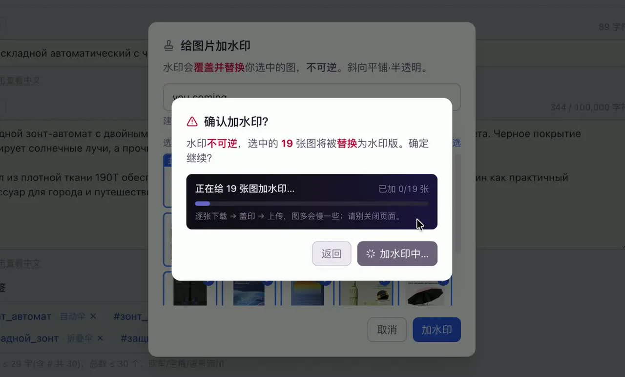 提交前的水印确认弹窗：19 张图将统一加水印