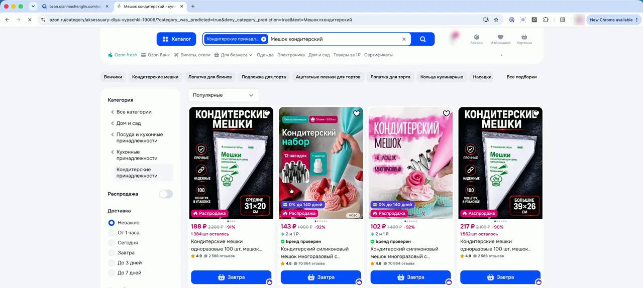 Ozon 买家端搜 Мешок кондитерский：第一屏四张裱花袋商品卡，188₽ -91% 2,586 条评价、143₽ -92% 70,864 条评价
